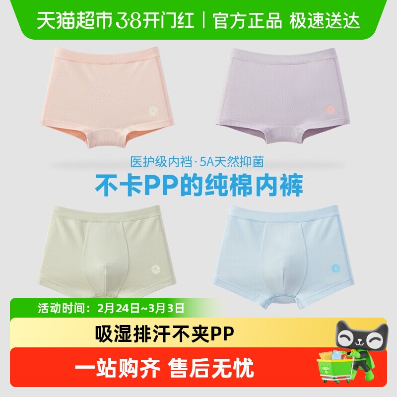Q21儿童内裤男女童平角裤5A抗菌不夹屁屁四角裤