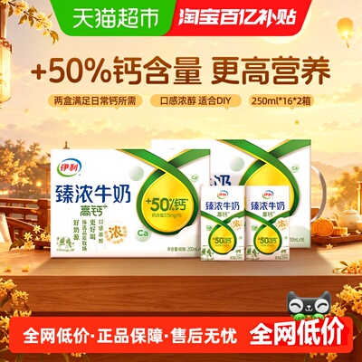 伊利臻浓高钙牛奶250ml*16盒*2