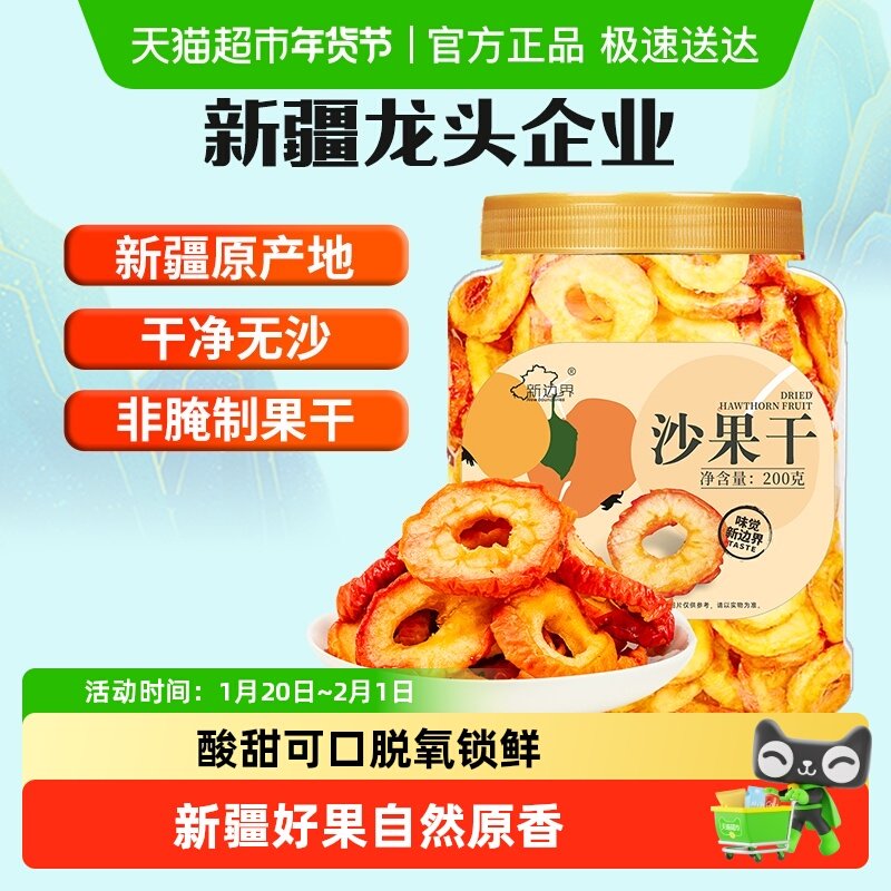 新边界无核沙果干200g去核零食果干内蒙古特产酸甜可口办公室小吃,零食/坚果/特产,苹果干,淘宝优惠券,粉丝福利购,淘宝优惠卷