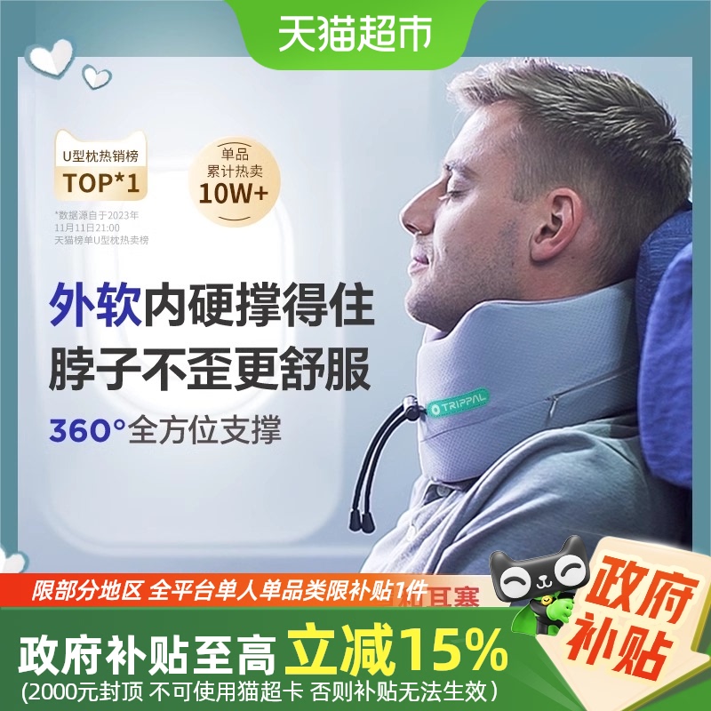 睡猫不歪脖便携式颈枕护颈u型枕