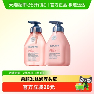 贝德美335ml柔顺洗发水+335ml蓬松洗发水（中大童男女孩洗头膏）