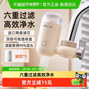 小熊水龙头净水器自来水净化过滤器厨房家用滤芯直饮滤水器净水机