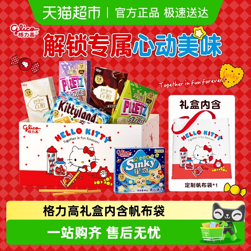 格力高饼干Hello Kitty甜蜜来电礼盒316g内含定制帆布袋