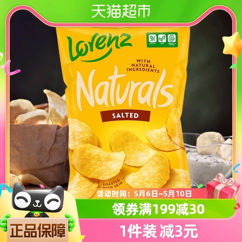 德国劳仑兹进口膨化海盐原味薯片100g休闲零食膨化薯条食品小吃