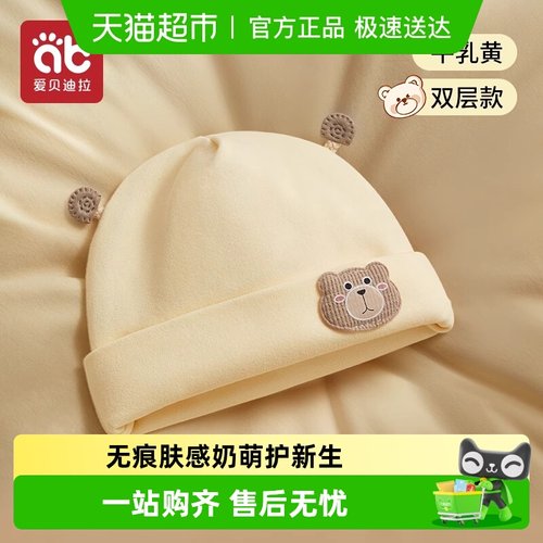 爱贝迪拉宝宝纯棉秋款胎帽子
