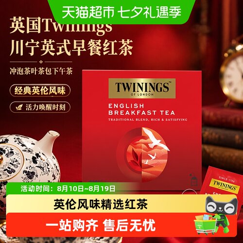 TWININGS川宁英式早餐红茶茶包