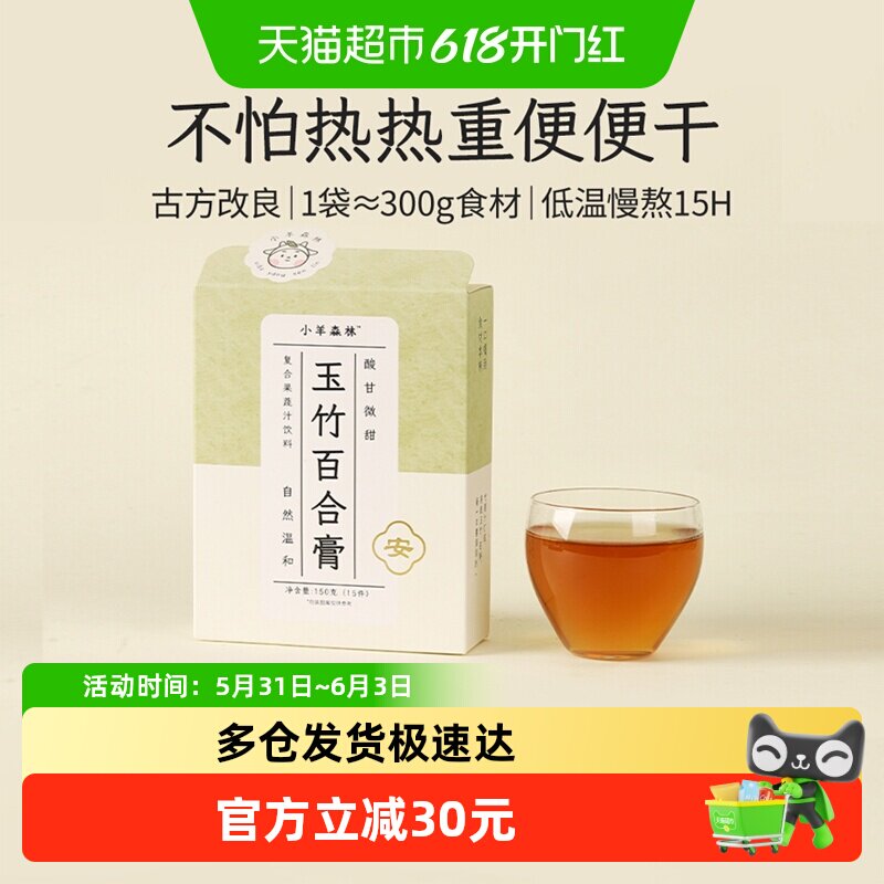 小羊森林玉竹百合膏宝宝果蔬汁儿童去内热饮品小孩清火宝150g/盒