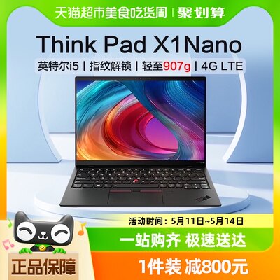 ThinkPad X1 Nano 联想13英寸轻薄本 Evo认证高端商务本 4G LTE版