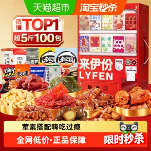 下拉详情领补贴来伊份零食大礼包超大巨型整箱网红爆款年货送礼