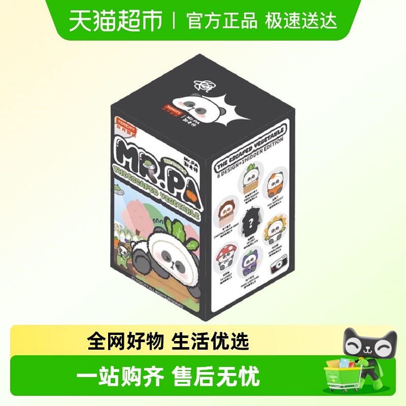 耙老师出逃的蔬菜系列盲盒