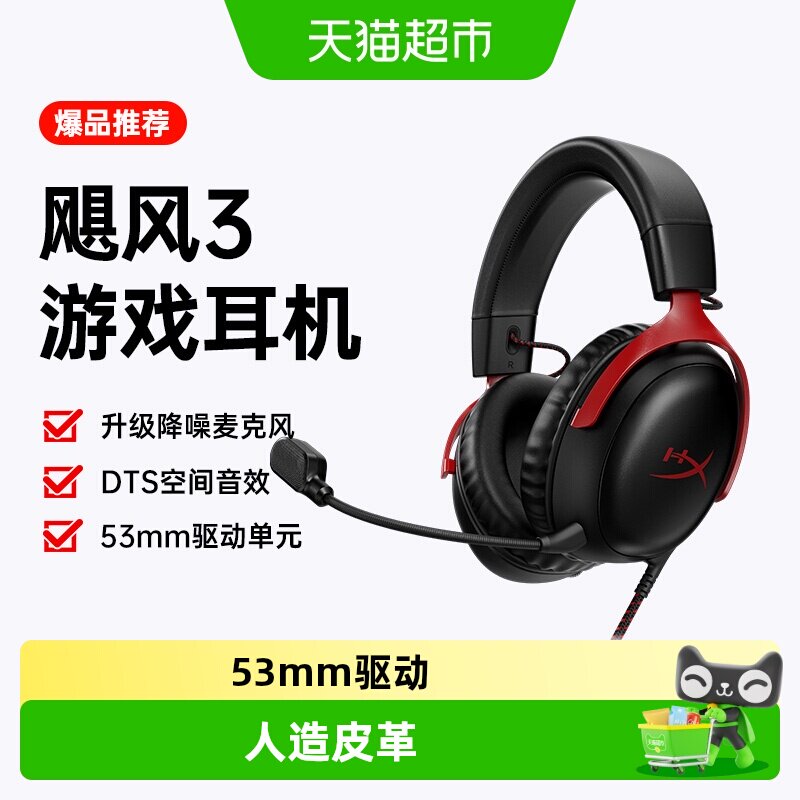 极度未知飓风23电竞耳机空间音效图片
