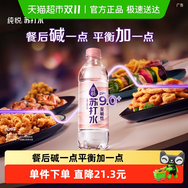 纯悦白桃味苏打水