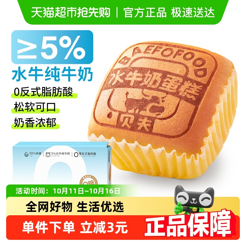 贝夫水牛奶蛋糕无糖口袋面包营养早餐解馋零食糕点