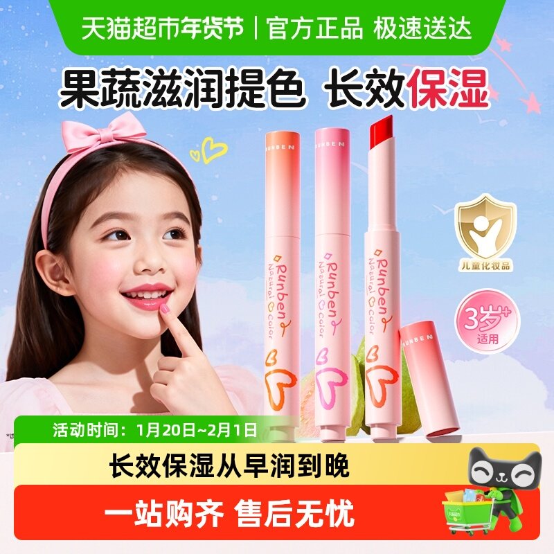 润本天然淡彩润唇膏儿童变色口红补水保湿小女孩化妆唇彩,婴童洗护,儿童口红/唇彩,淘宝优惠券,粉丝福利购,淘宝优惠卷