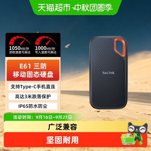 闪迪E61移动固态硬盘坚固耐用