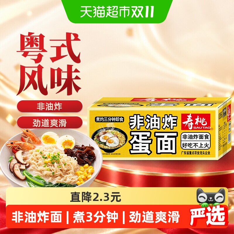 寿桃牌非油炸蛋面1.2kg家庭装速食汤面拌面炒面方便面挂面面条