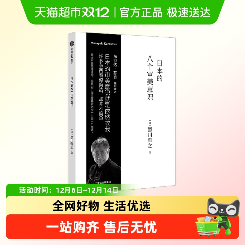 日本的八个审美意识设计系列