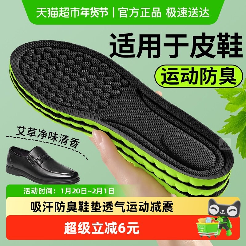 皮鞋专用鞋垫男款除臭留香透气吸汗防臭汗脚专用软底舒适运动减震,服饰配件/皮带/帽子/围巾,鞋垫,淘宝优惠券,粉丝福利购,淘宝优惠卷