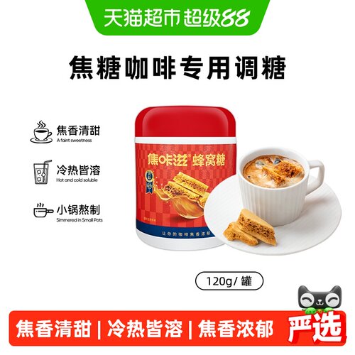 焦咔滋蜂窝焦糖酥脆咖啡伴侣120g