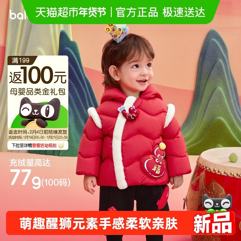 巴拉巴拉童装儿童羽绒服女童2025新款春装国风外套宝宝舒适拜年服,童装/婴儿装/亲子装,羽绒服,淘宝优惠券,粉丝福利购,淘宝优惠卷