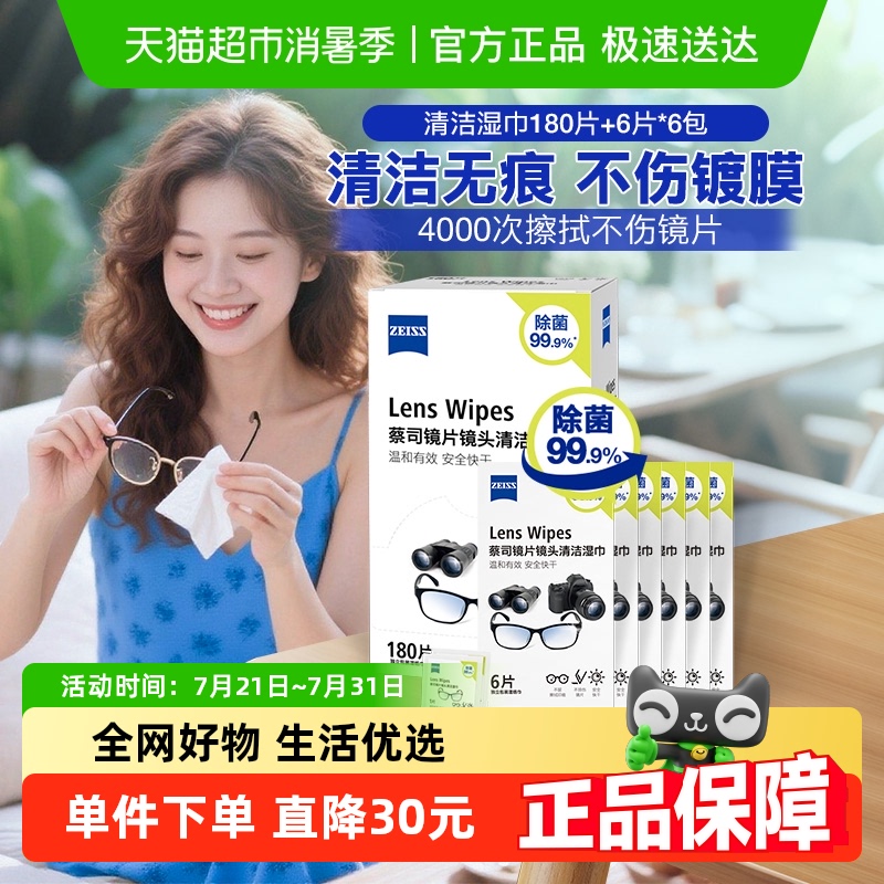 Zeiss德国/蔡司镜头擦镜纸