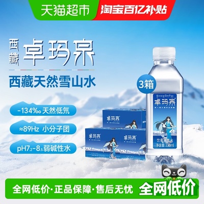 卓玛泉天然饮用水330ml×72瓶