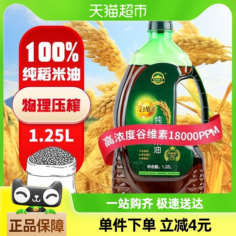 月都寿坊谷维素18000ppm纯正稻米油1.25l高烟点家用食用油米糠油