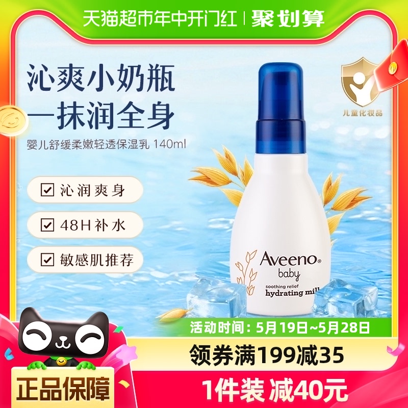 Aveeno/艾惟诺婴儿童宝宝面霜燕麦补水保湿滋润润肤乳四季140ml