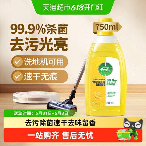 拖地专用！地板清洁去污除菌速干
