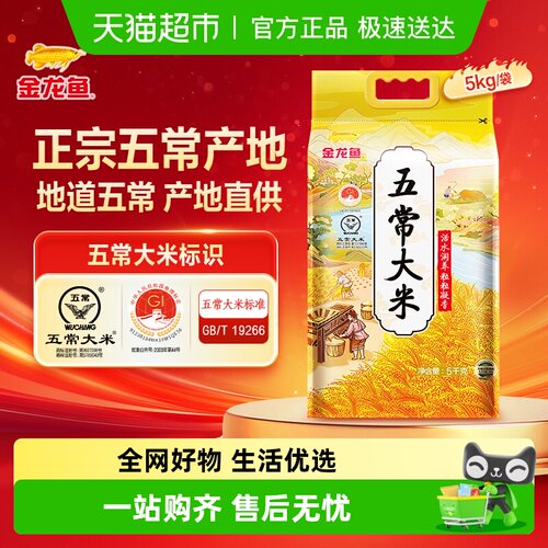 金龙鱼五常大米5kg×1袋鹰标