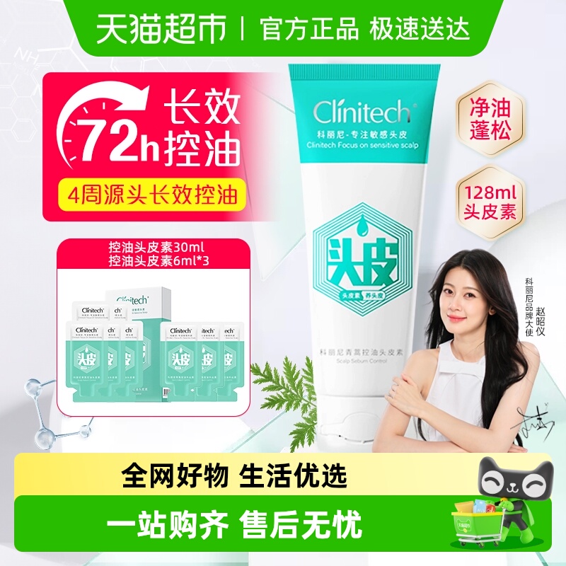 科丽尼青蒿控油丰盈蓬松洗发水