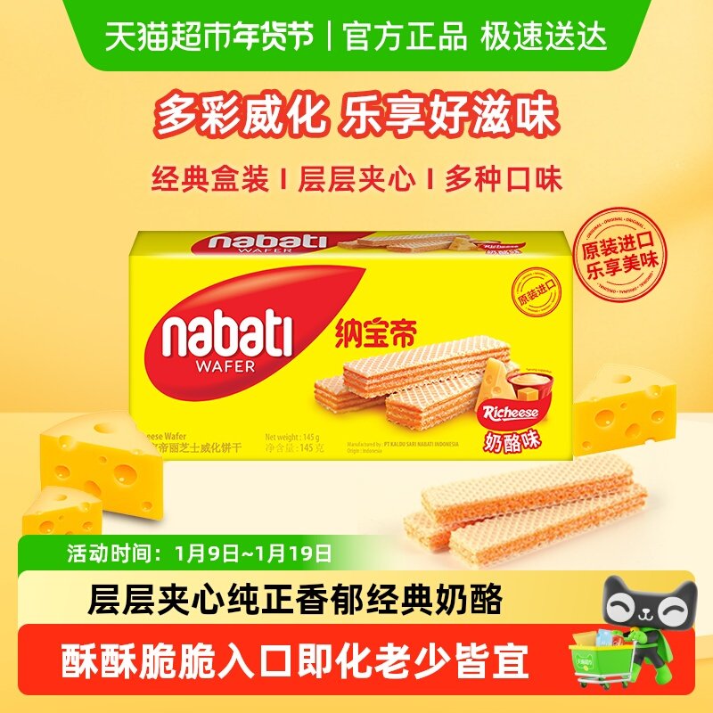 Richeese丽芝士进口经典奶酪威化夹心饼干多口味爆款休闲儿童零食