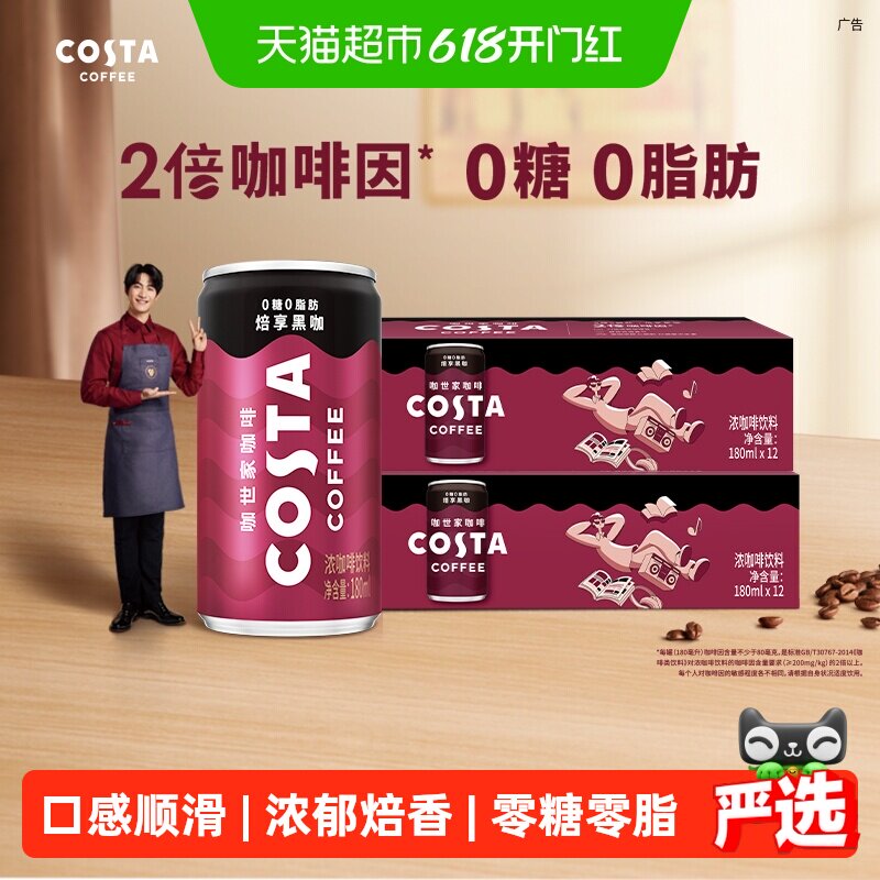可口可乐 COSTA/咖世家黑咖啡180ml*12罐*2箱+黄油小熊联名冰箱贴