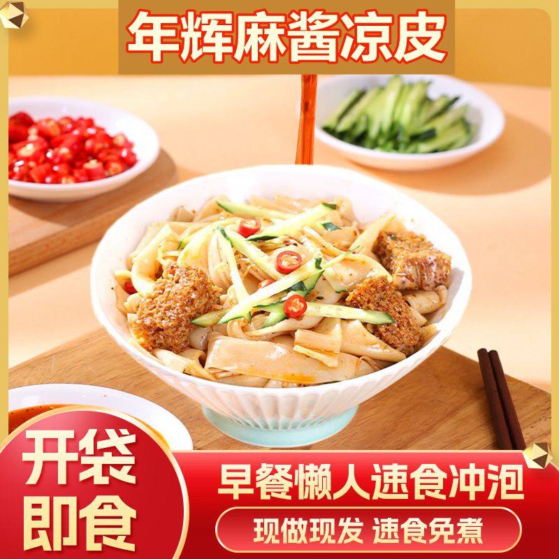 年辉新鲜即食麻酱凉皮红油凉皮速食快餐免煮带料包280g/袋,粮油调味/速食/干货/烘焙,冲泡方便面/拉面/面皮,淘宝优惠券,粉丝福利购,淘宝优惠卷