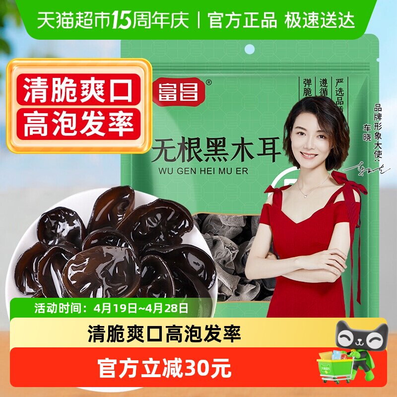 包邮！富昌东北无根黑木耳干货500g肉厚凉拌无根云耳秋耳特产