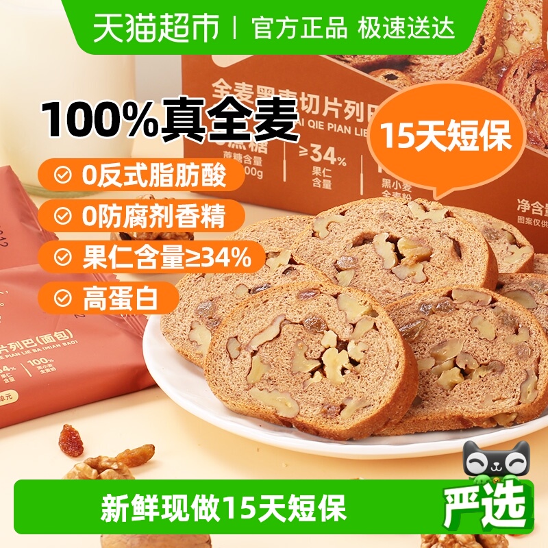 西域美农全麦大列巴面包吐司