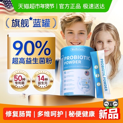 WELLSHEN儿童秘调胃理肠便益生菌