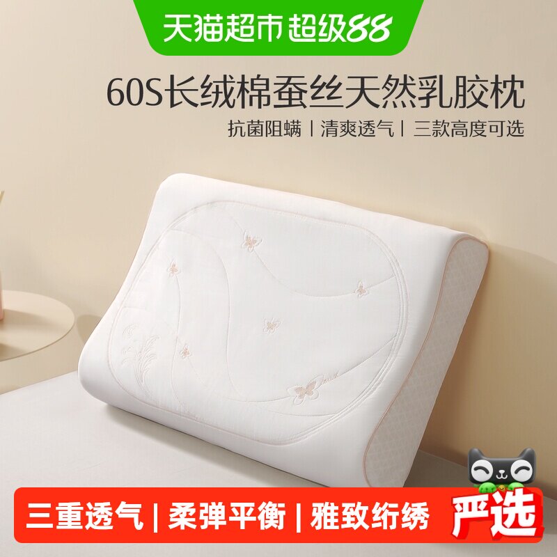 水星家纺泰国乳胶枕60S长绒棉抗菌桑蚕丝枕家用宿舍枕头枕芯床品