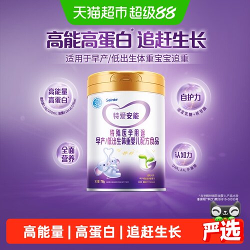 特爱安能早产儿奶粉高能量高蛋白