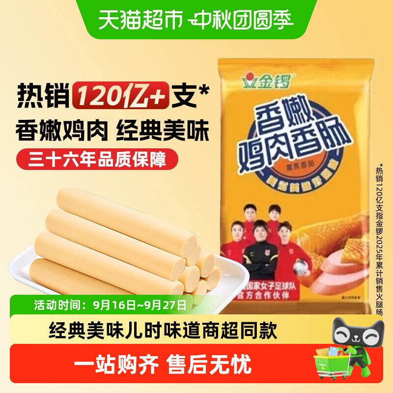 【下拉详情领优惠】金锣香嫩鸡肉肠35g*10鸡肉火腿肠香肠泡面搭档
