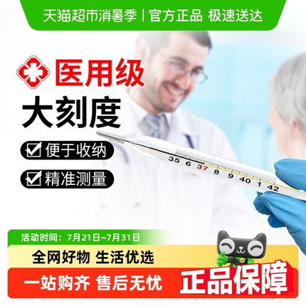 界面医用水银体温计儿童成人家用精准大刻度老式腋下体温表