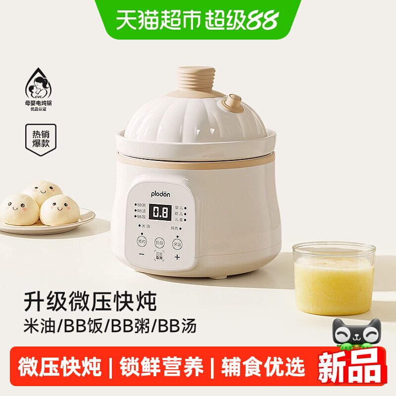 PLODON婴儿微压米油辅食炖锅图片