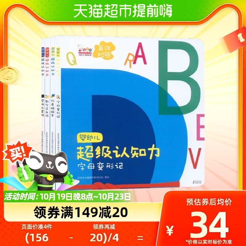 婴幼儿超级认知力  全4册 新华书店属于什么档次？
