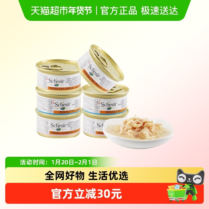 Schesir雪诗雅进口无谷猫罐头成幼猫咪零食湿粮营养增肥,宠物/宠物食品及用品,猫零食罐,淘宝优惠券,粉丝福利购,淘宝优惠卷