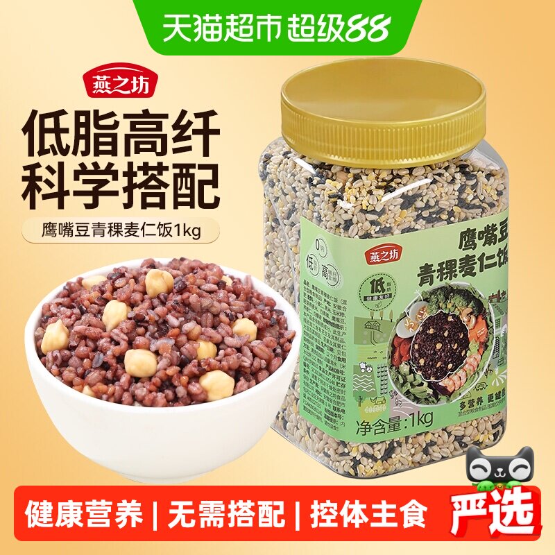 燕之坊鹰嘴豆麦仁饭低脂健康1kg图片