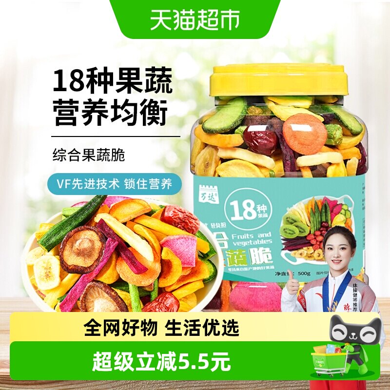 万达18种综合果蔬脆500g蜜饯水果干休闲零食即食综合什锦蔬菜果脯