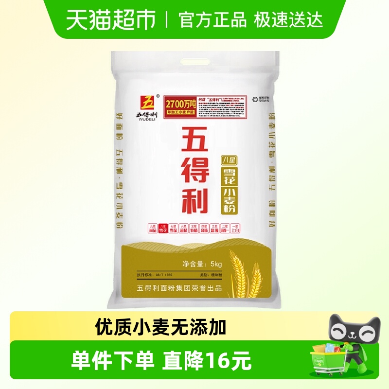 五得利雪花小麦粉中筋面粉5kg