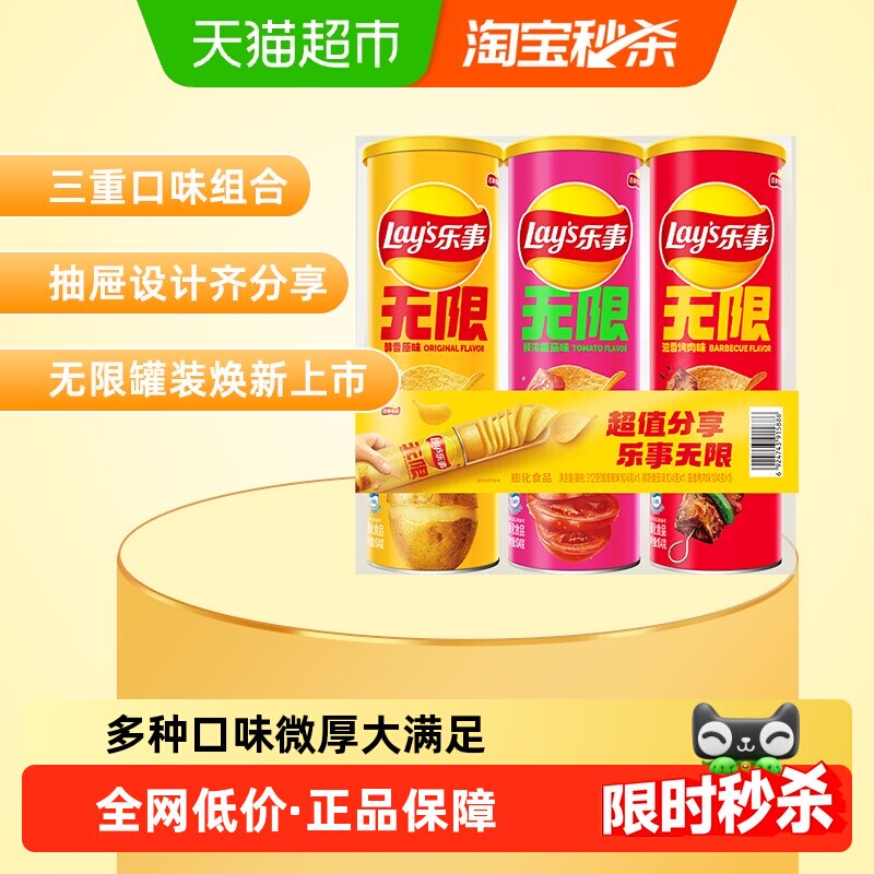【宋雨琦推荐】乐事经典口味薯片分享装露营送礼休闲零食饼干膨化