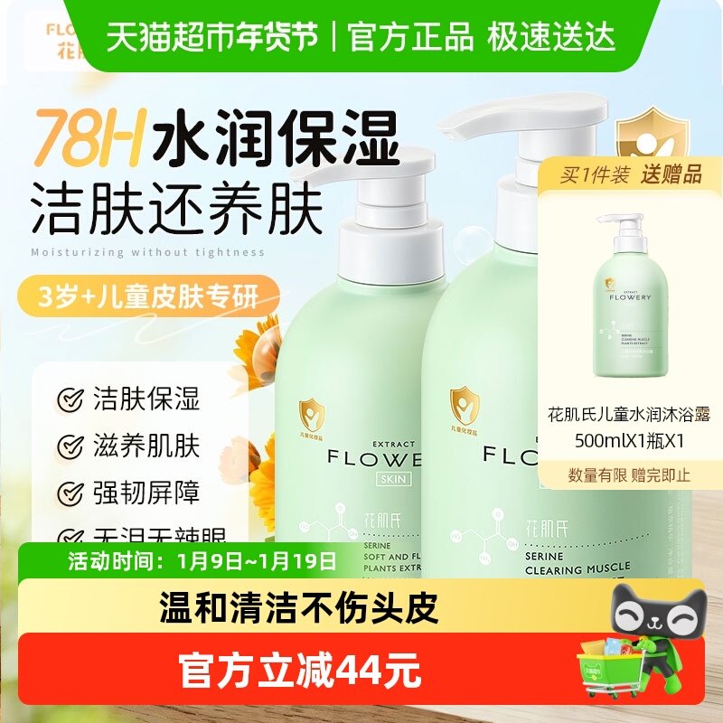 花肌氏儿童洗发水沐浴露组合宝宝小孩3-15岁男童女孩专用湿温水润,婴童洗护,洗发水,淘宝优惠券,粉丝福利购,淘宝优惠卷