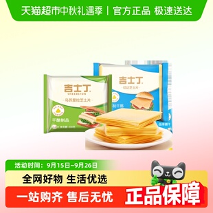 吉士丁切达芝士片三明治汉堡火锅泡面专用奶酪棒烘焙原料